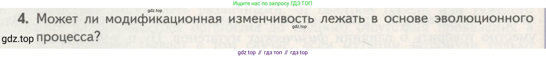 Биология, 11 класс Учебник, авторы: Пасечник Владимир Васильевич, Каменский Андрей Александрович, Рубцов Александр Михайлович, Швецов Глеб Геннадьевич, Гапонюк Зоя Георгиевна, издательство Просвещение, Москва, 2018, страница 62, номер 4, Условие