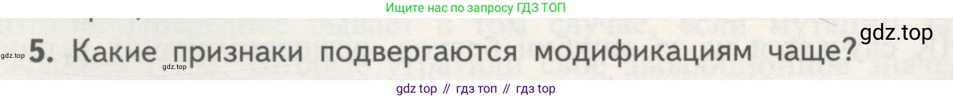 ГДЗ Биология, 11 класс Учебник, авторы: Пасечник Владимир Васильевич, Каменский Андрей Александрович, Рубцов Александр Михайлович, Швецов Глеб Геннадьевич, Гапонюк Зоя Георгиевна, издательство Просвещение, Москва, 2018, страница 62, номер 5, Условие
