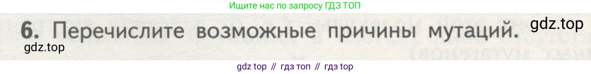 Биология, 11 класс Учебник, авторы: Пасечник Владимир Васильевич, Каменский Андрей Александрович, Рубцов Александр Михайлович, Швецов Глеб Геннадьевич, Гапонюк Зоя Георгиевна, издательство Просвещение, Москва, 2018, страница 62, номер 6, Условие
