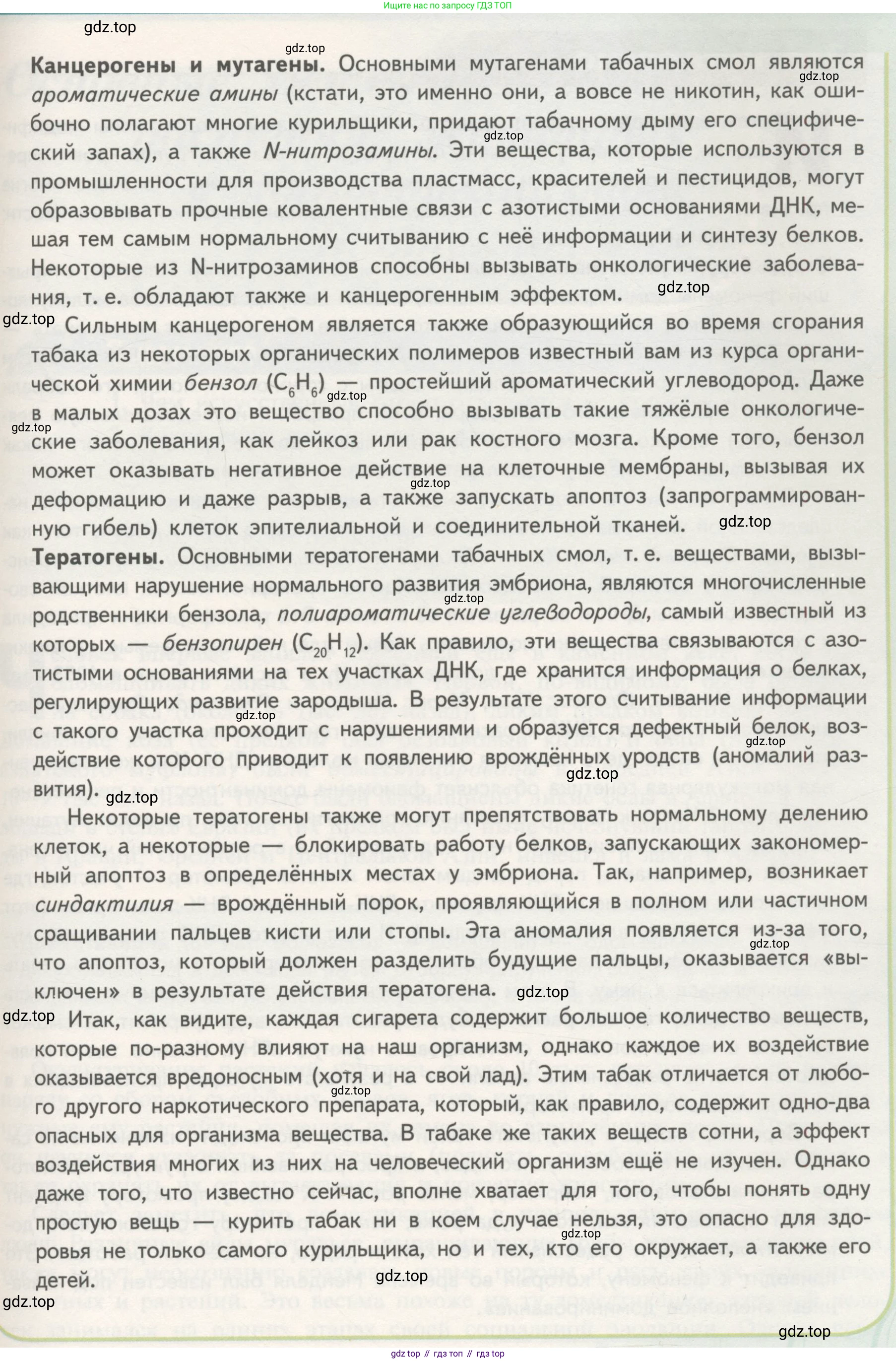 Биология, 11 класс Учебник, авторы: Пасечник Владимир Васильевич, Каменский Андрей Александрович, Рубцов Александр Михайлович, Швецов Глеб Геннадьевич, Гапонюк Зоя Георгиевна, издательство Просвещение, Москва, 2018, страница 62, Условие (продолжение 4)