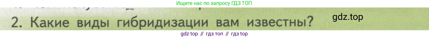 Биология, 11 класс Учебник, авторы: Пасечник Владимир Васильевич, Каменский Андрей Александрович, Рубцов Александр Михайлович, Швецов Глеб Геннадьевич, Гапонюк Зоя Георгиевна, издательство Просвещение, Москва, 2018, страница 67, номер 2, Условие