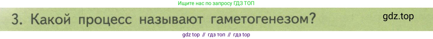 Биология, 11 класс Учебник, авторы: Пасечник Владимир Васильевич, Каменский Андрей Александрович, Рубцов Александр Михайлович, Швецов Глеб Геннадьевич, Гапонюк Зоя Георгиевна, издательство Просвещение, Москва, 2018, страница 67, номер 3, Условие