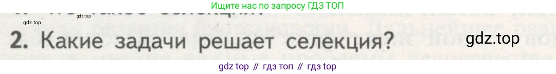Биология, 11 класс Учебник, авторы: Пасечник Владимир Васильевич, Каменский Андрей Александрович, Рубцов Александр Михайлович, Швецов Глеб Геннадьевич, Гапонюк Зоя Георгиевна, издательство Просвещение, Москва, 2018, страница 74, номер 2, Условие