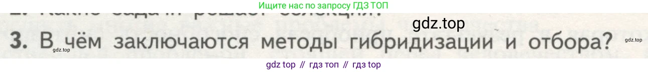 Биология, 11 класс Учебник, авторы: Пасечник Владимир Васильевич, Каменский Андрей Александрович, Рубцов Александр Михайлович, Швецов Глеб Геннадьевич, Гапонюк Зоя Георгиевна, издательство Просвещение, Москва, 2018, страница 74, номер 3, Условие