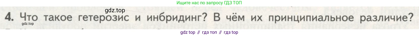 Биология, 11 класс Учебник, авторы: Пасечник Владимир Васильевич, Каменский Андрей Александрович, Рубцов Александр Михайлович, Швецов Глеб Геннадьевич, Гапонюк Зоя Георгиевна, издательство Просвещение, Москва, 2018, страница 74, номер 4, Условие