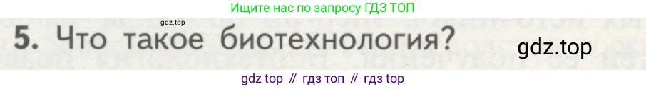 Биология, 11 класс Учебник, авторы: Пасечник Владимир Васильевич, Каменский Андрей Александрович, Рубцов Александр Михайлович, Швецов Глеб Геннадьевич, Гапонюк Зоя Георгиевна, издательство Просвещение, Москва, 2018, страница 74, номер 5, Условие