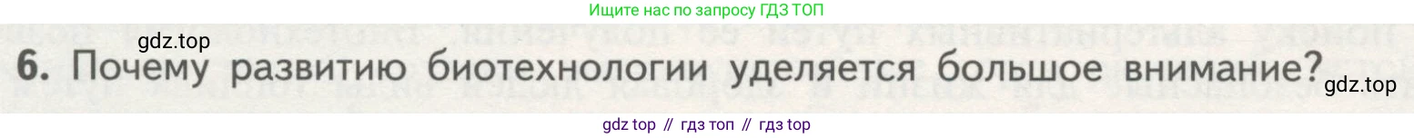 ГДЗ Биология, 11 класс Учебник, авторы: Пасечник Владимир Васильевич, Каменский Андрей Александрович, Рубцов Александр Михайлович, Швецов Глеб Геннадьевич, Гапонюк Зоя Георгиевна, издательство Просвещение, Москва, 2018, страница 74, номер 6, Условие