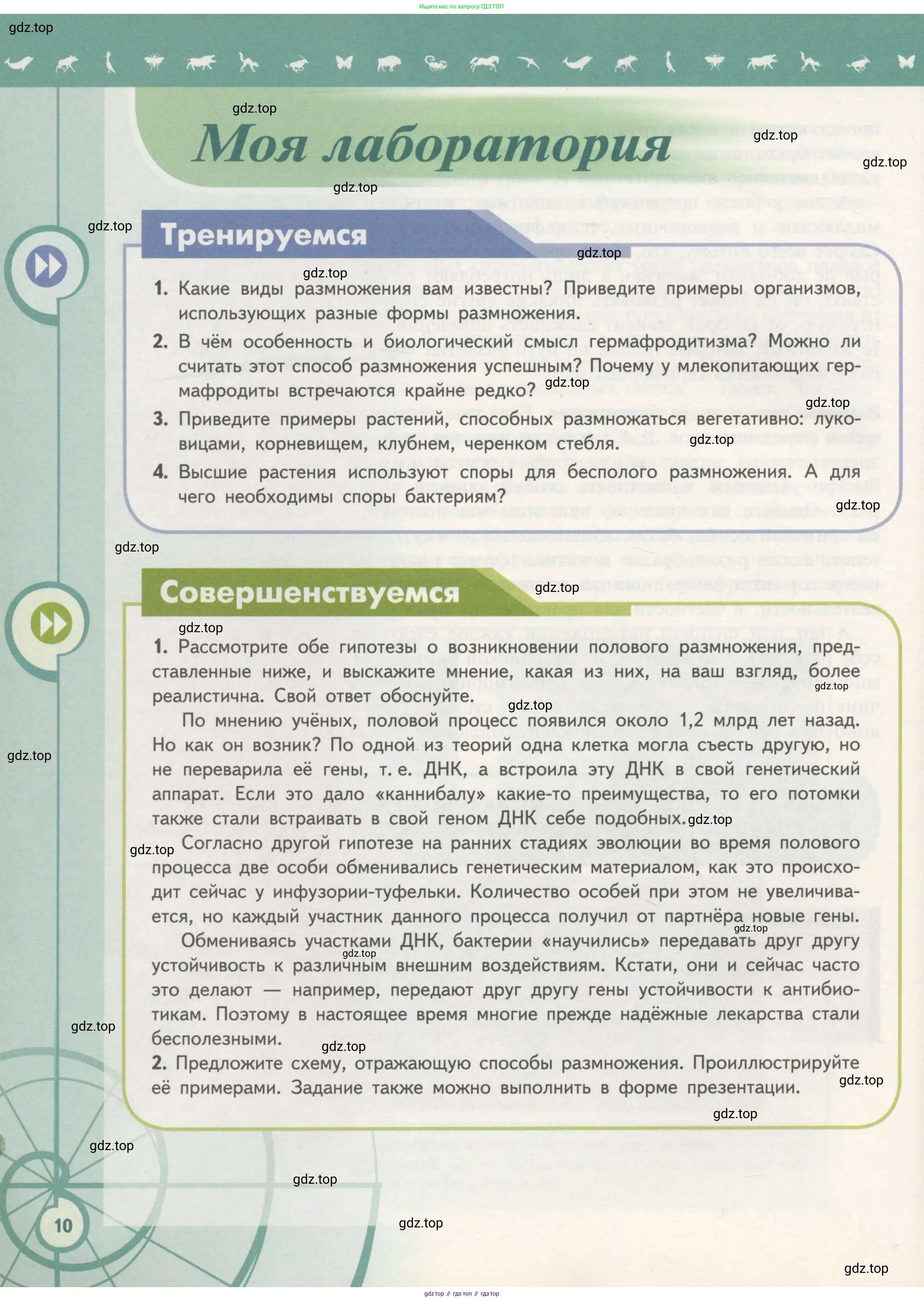 Биология, 11 класс Учебник, авторы: Пасечник Владимир Васильевич, Каменский Андрей Александрович, Рубцов Александр Михайлович, Швецов Глеб Геннадьевич, Гапонюк Зоя Георгиевна, издательство Просвещение, Москва, 2018, страница 10