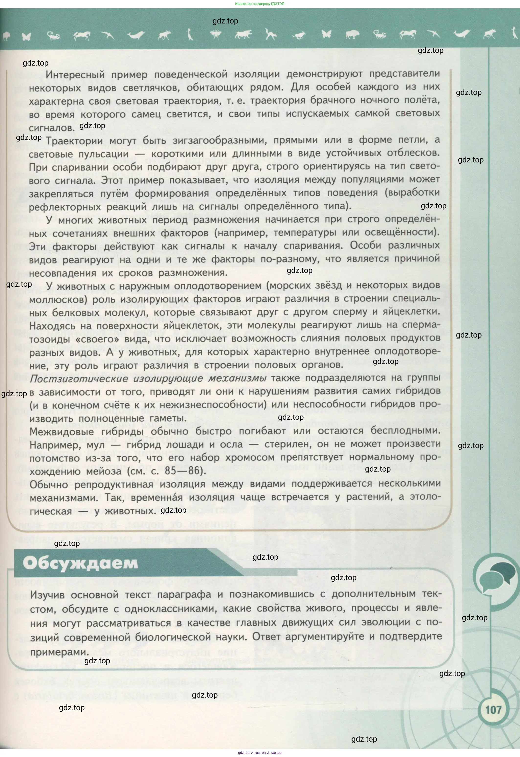 Биология, 11 класс Учебник, авторы: Пасечник Владимир Васильевич, Каменский Андрей Александрович, Рубцов Александр Михайлович, Швецов Глеб Геннадьевич, Гапонюк Зоя Георгиевна, издательство Просвещение, Москва, 2018, страница 107