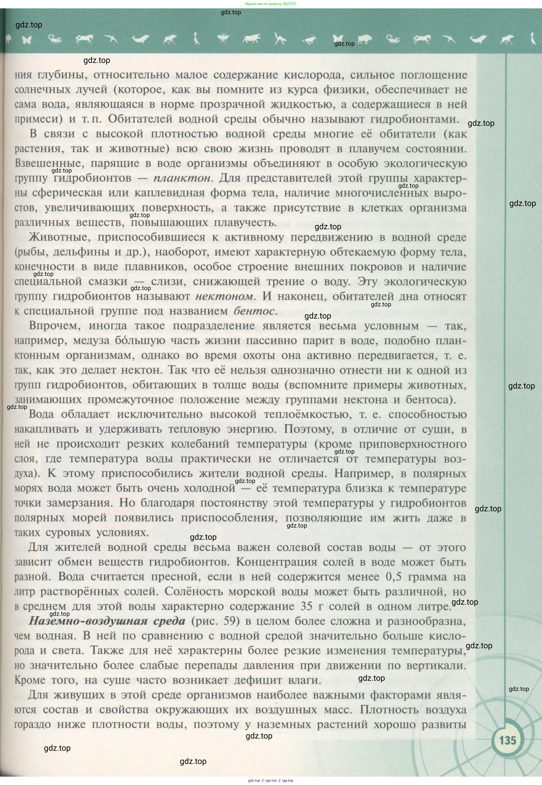 Биология, 11 класс Учебник, авторы: Пасечник Владимир Васильевич, Каменский Андрей Александрович, Рубцов Александр Михайлович, Швецов Глеб Геннадьевич, Гапонюк Зоя Георгиевна, издательство Просвещение, Москва, 2018, страница 135