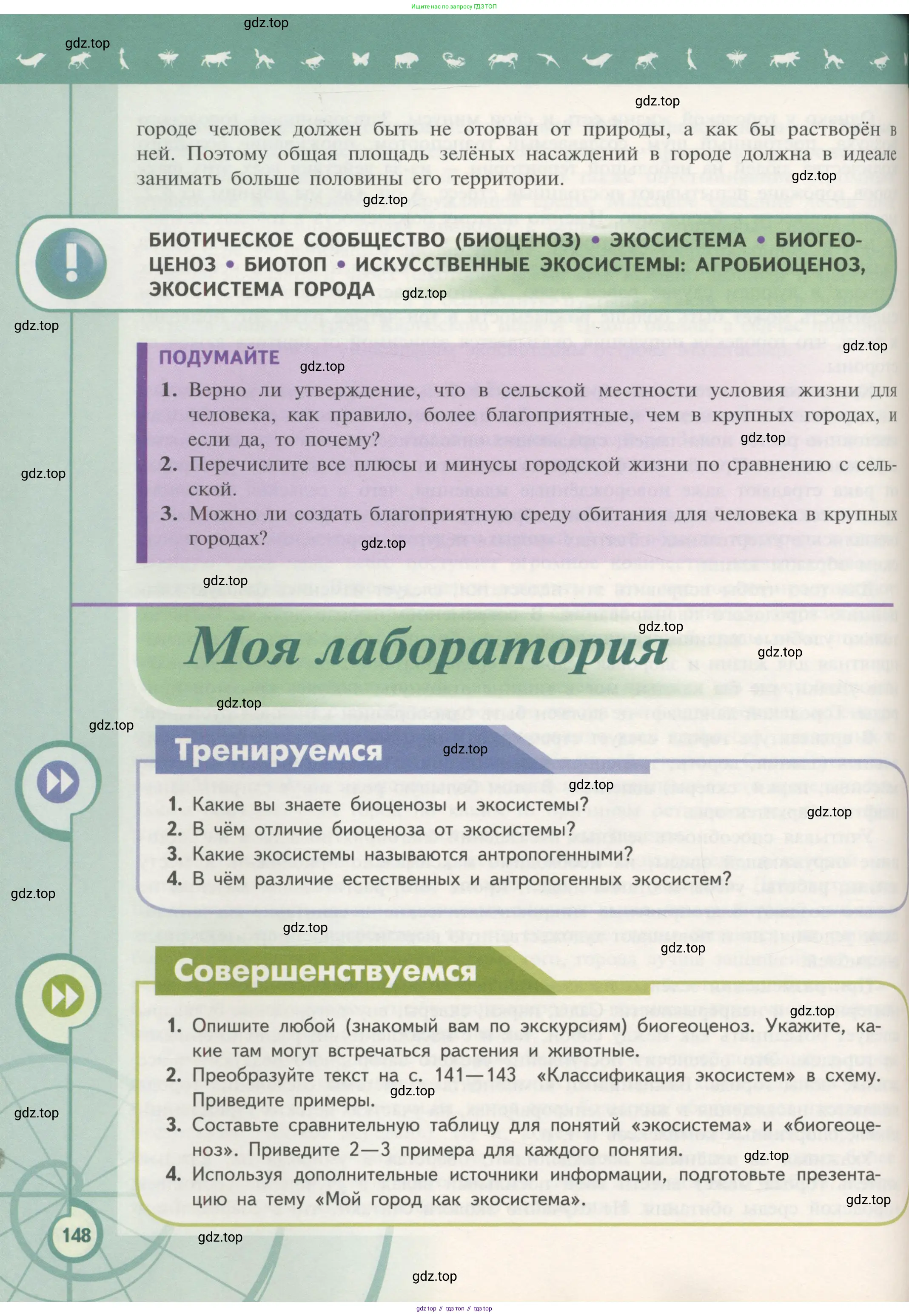 Биология, 11 класс Учебник, авторы: Пасечник Владимир Васильевич, Каменский Андрей Александрович, Рубцов Александр Михайлович, Швецов Глеб Геннадьевич, Гапонюк Зоя Георгиевна, издательство Просвещение, Москва, 2018, страница 148