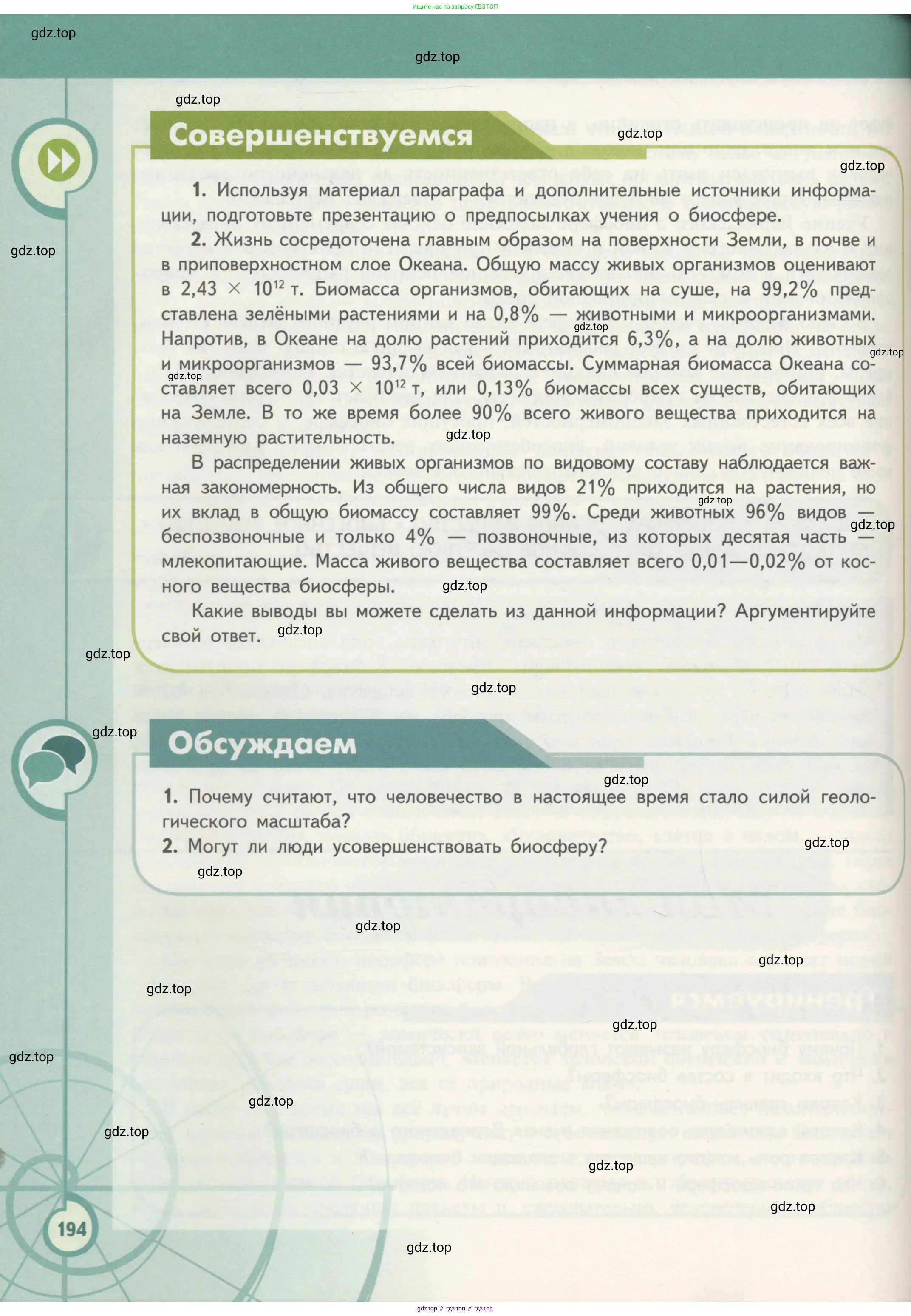 Биология, 11 класс Учебник, авторы: Пасечник Владимир Васильевич, Каменский Андрей Александрович, Рубцов Александр Михайлович, Швецов Глеб Геннадьевич, Гапонюк Зоя Георгиевна, издательство Просвещение, Москва, 2018, страница 194