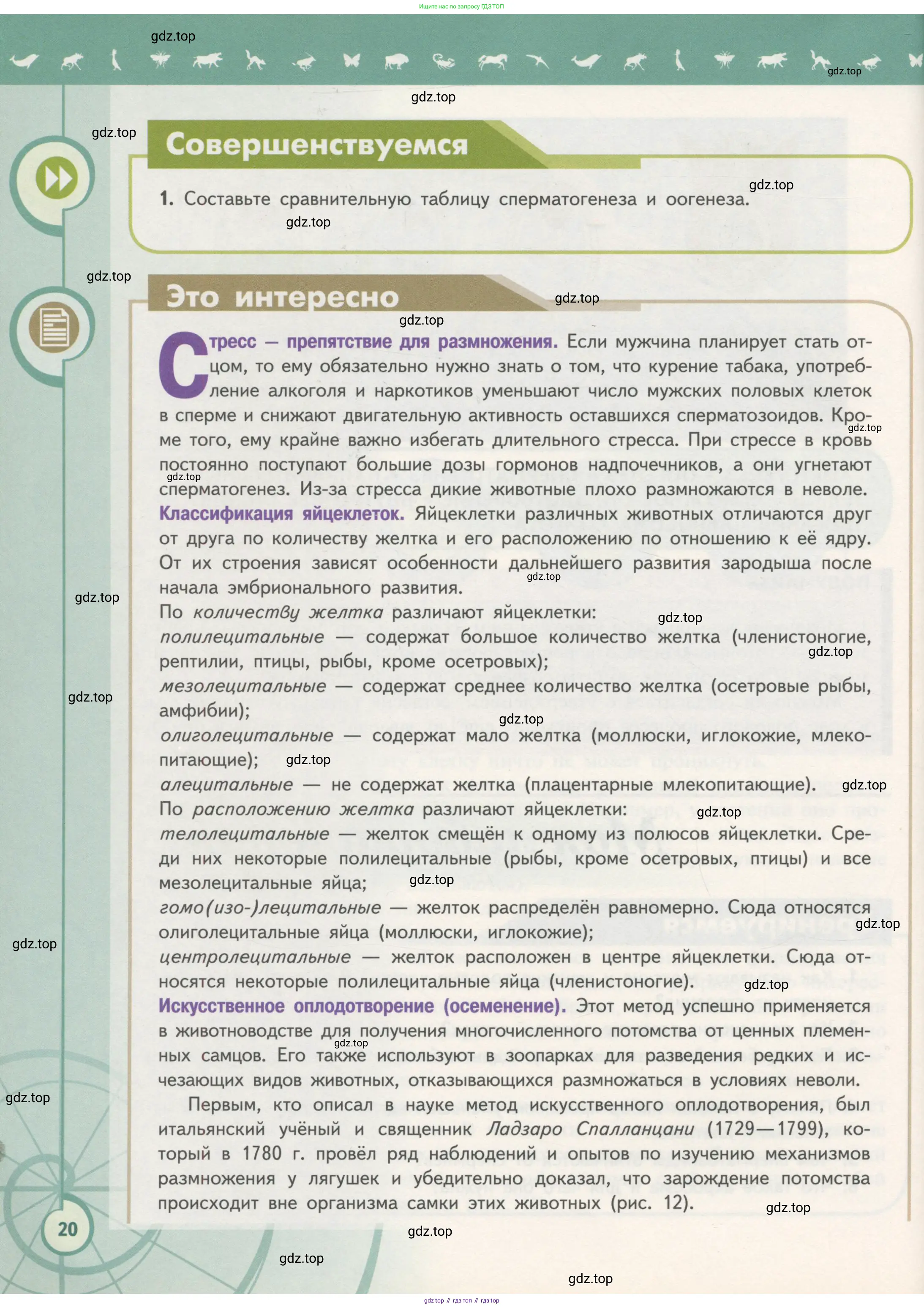 Биология, 11 класс Учебник, авторы: Пасечник Владимир Васильевич, Каменский Андрей Александрович, Рубцов Александр Михайлович, Швецов Глеб Геннадьевич, Гапонюк Зоя Георгиевна, издательство Просвещение, Москва, 2018, страница 20