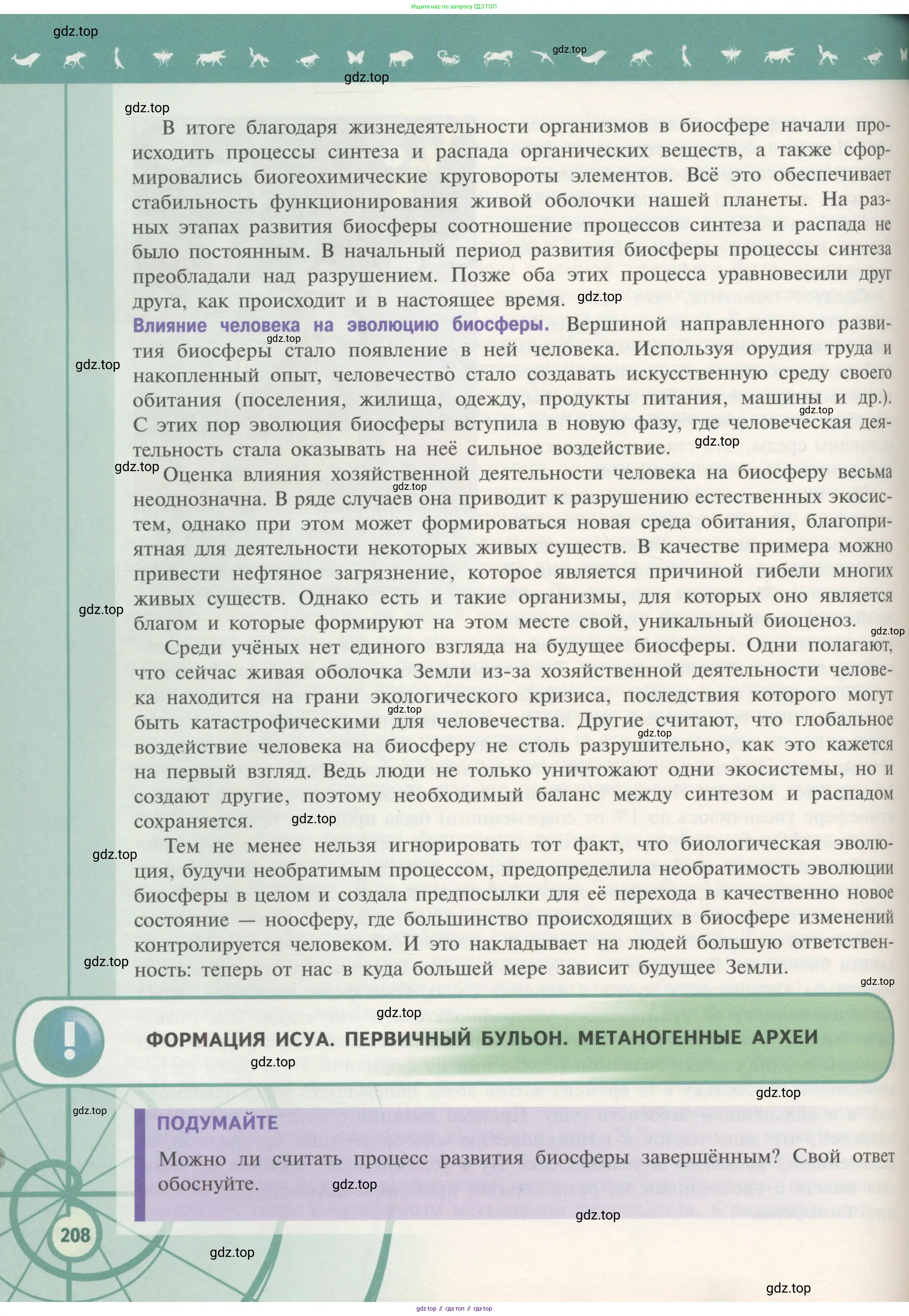 Биология, 11 класс Учебник, авторы: Пасечник Владимир Васильевич, Каменский Андрей Александрович, Рубцов Александр Михайлович, Швецов Глеб Геннадьевич, Гапонюк Зоя Георгиевна, издательство Просвещение, Москва, 2018, страница 208