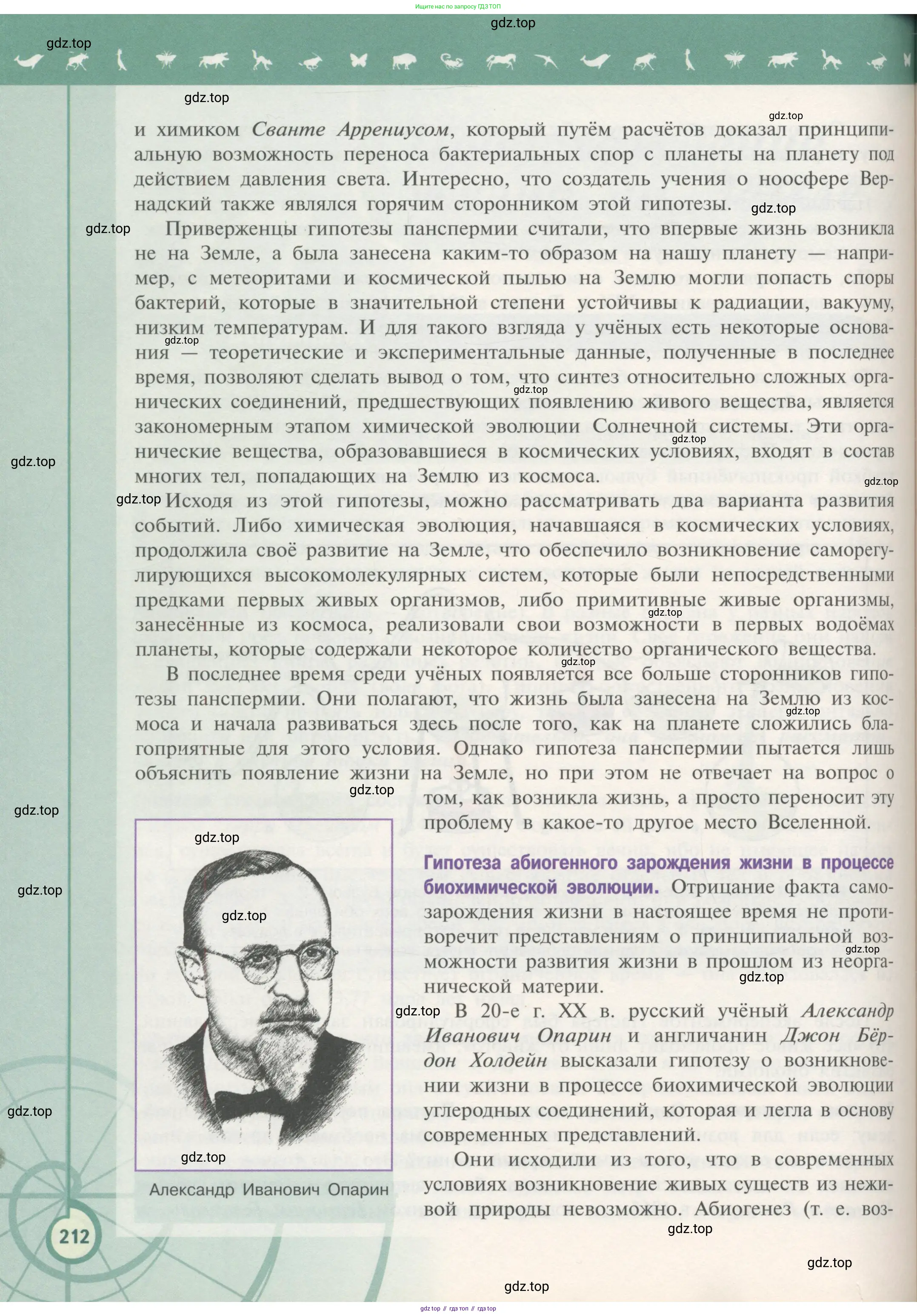 Биология, 11 класс Учебник, авторы: Пасечник Владимир Васильевич, Каменский Андрей Александрович, Рубцов Александр Михайлович, Швецов Глеб Геннадьевич, Гапонюк Зоя Георгиевна, издательство Просвещение, Москва, 2018, страница 212
