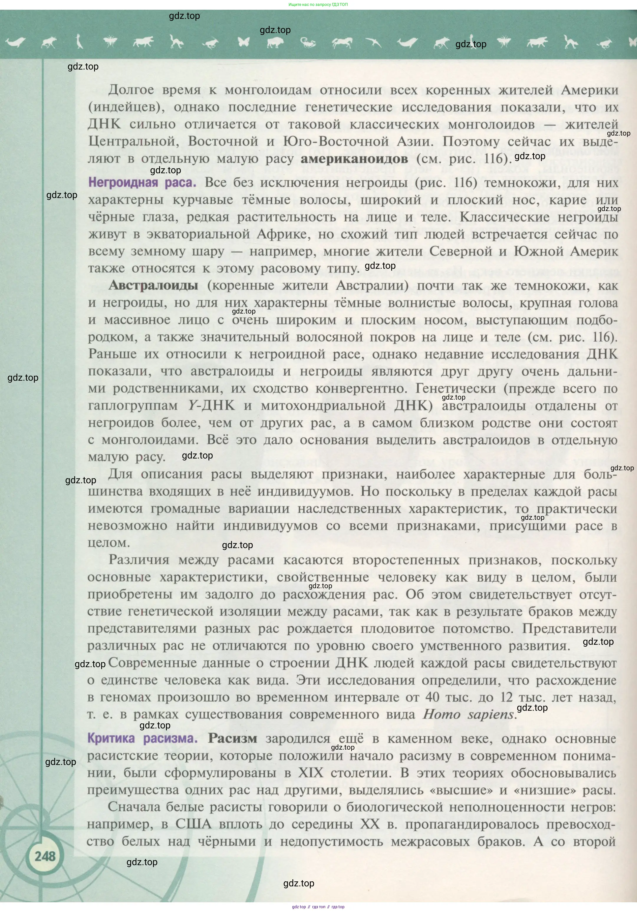 Биология, 11 класс Учебник, авторы: Пасечник Владимир Васильевич, Каменский Андрей Александрович, Рубцов Александр Михайлович, Швецов Глеб Геннадьевич, Гапонюк Зоя Георгиевна, издательство Просвещение, Москва, 2018, страница 248