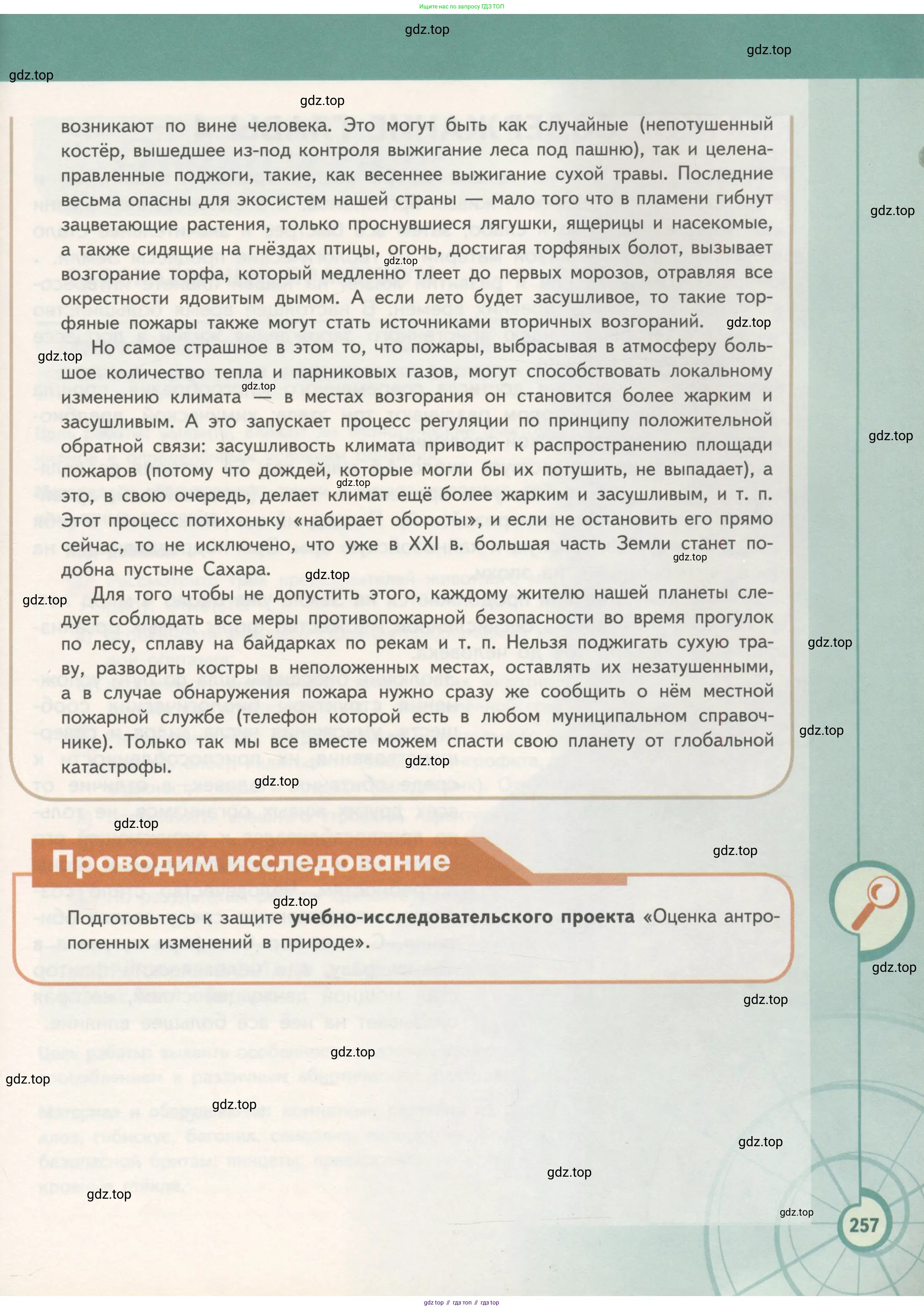 Биология, 11 класс Учебник, авторы: Пасечник Владимир Васильевич, Каменский Андрей Александрович, Рубцов Александр Михайлович, Швецов Глеб Геннадьевич, Гапонюк Зоя Георгиевна, издательство Просвещение, Москва, 2018, страница 257