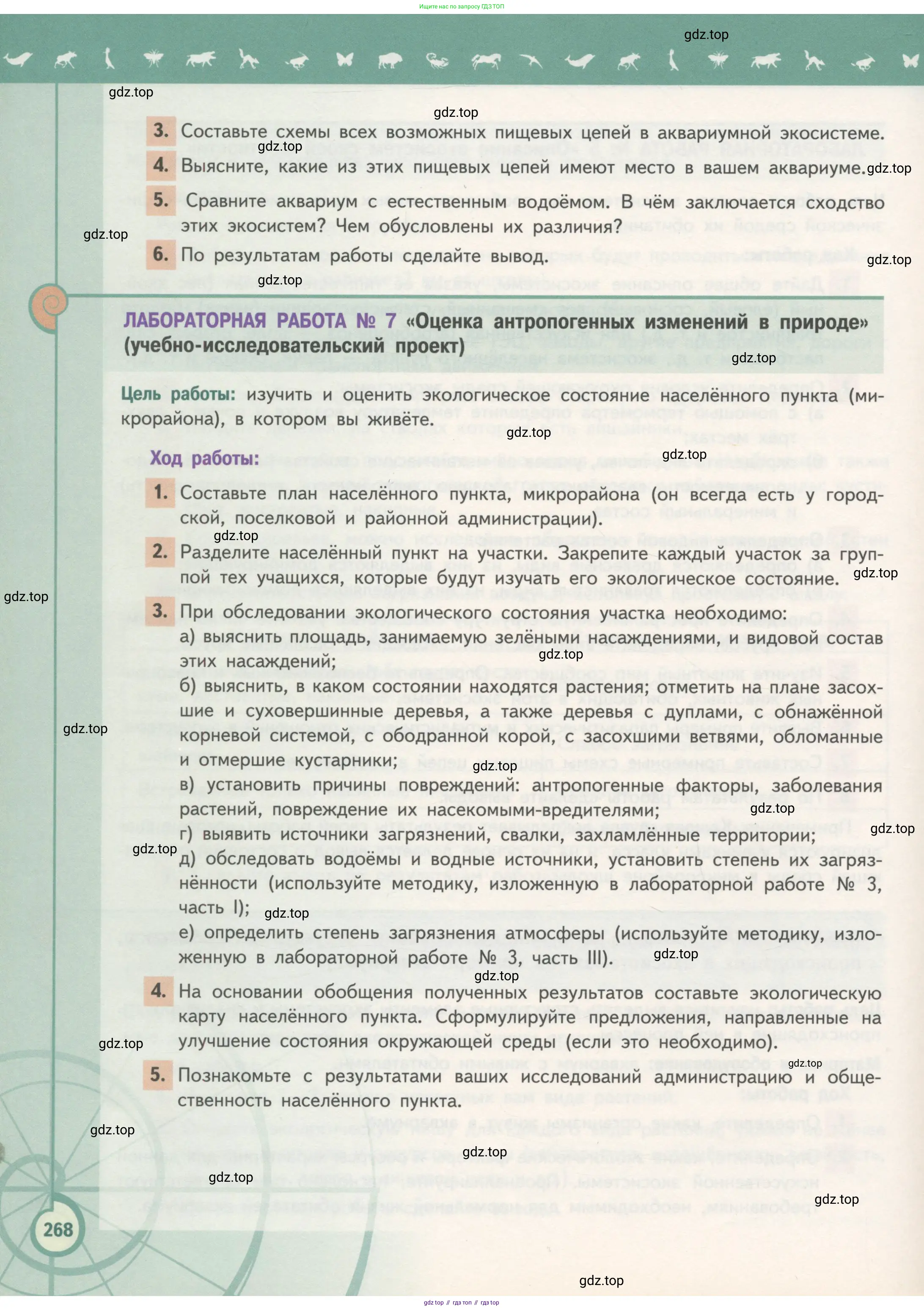 Биология, 11 класс Учебник, авторы: Пасечник Владимир Васильевич, Каменский Андрей Александрович, Рубцов Александр Михайлович, Швецов Глеб Геннадьевич, Гапонюк Зоя Георгиевна, издательство Просвещение, Москва, 2018, страница 268