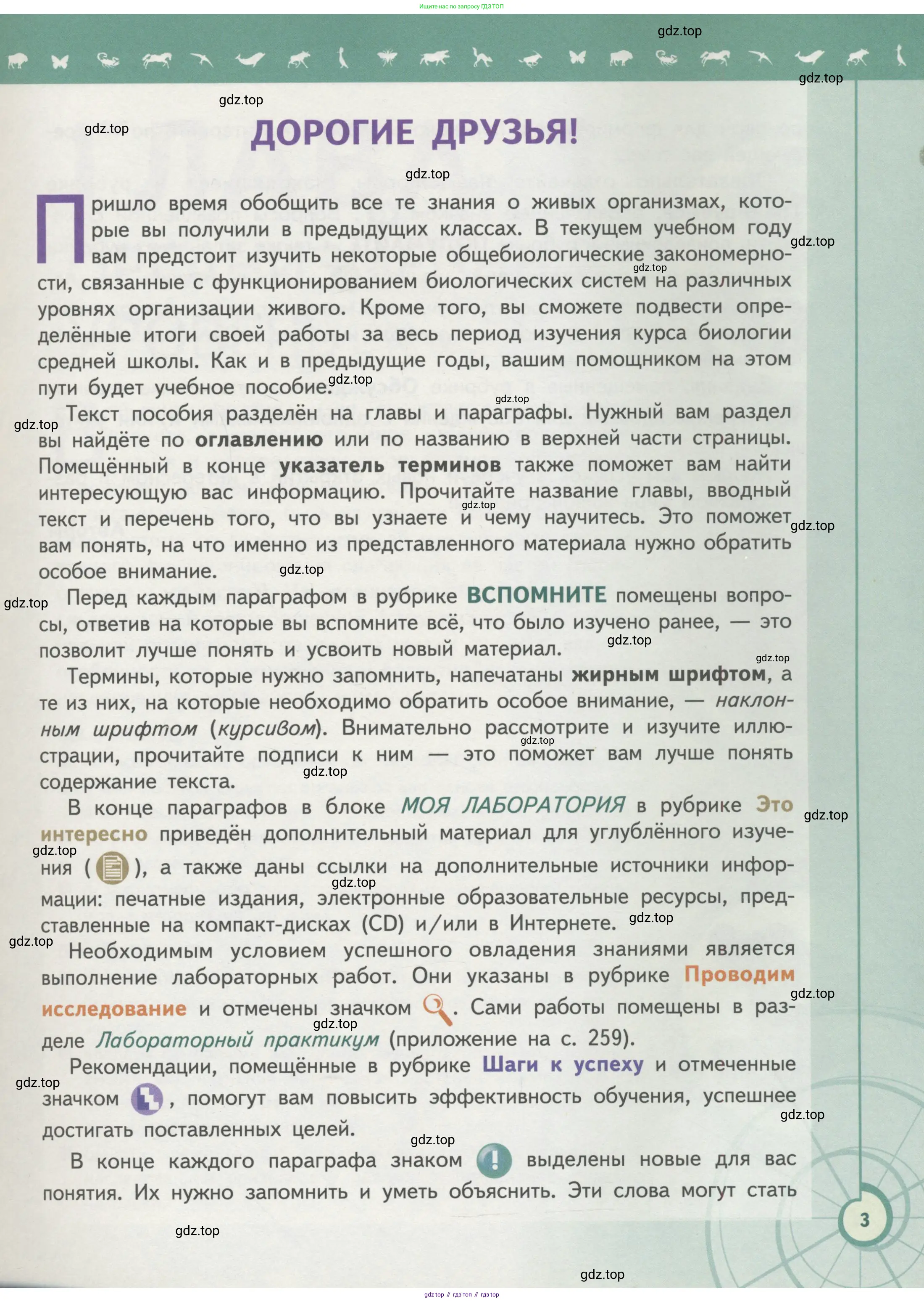 Биология, 11 класс Учебник, авторы: Пасечник Владимир Васильевич, Каменский Андрей Александрович, Рубцов Александр Михайлович, Швецов Глеб Геннадьевич, Гапонюк Зоя Георгиевна, издательство Просвещение, Москва, 2018, страница 3
