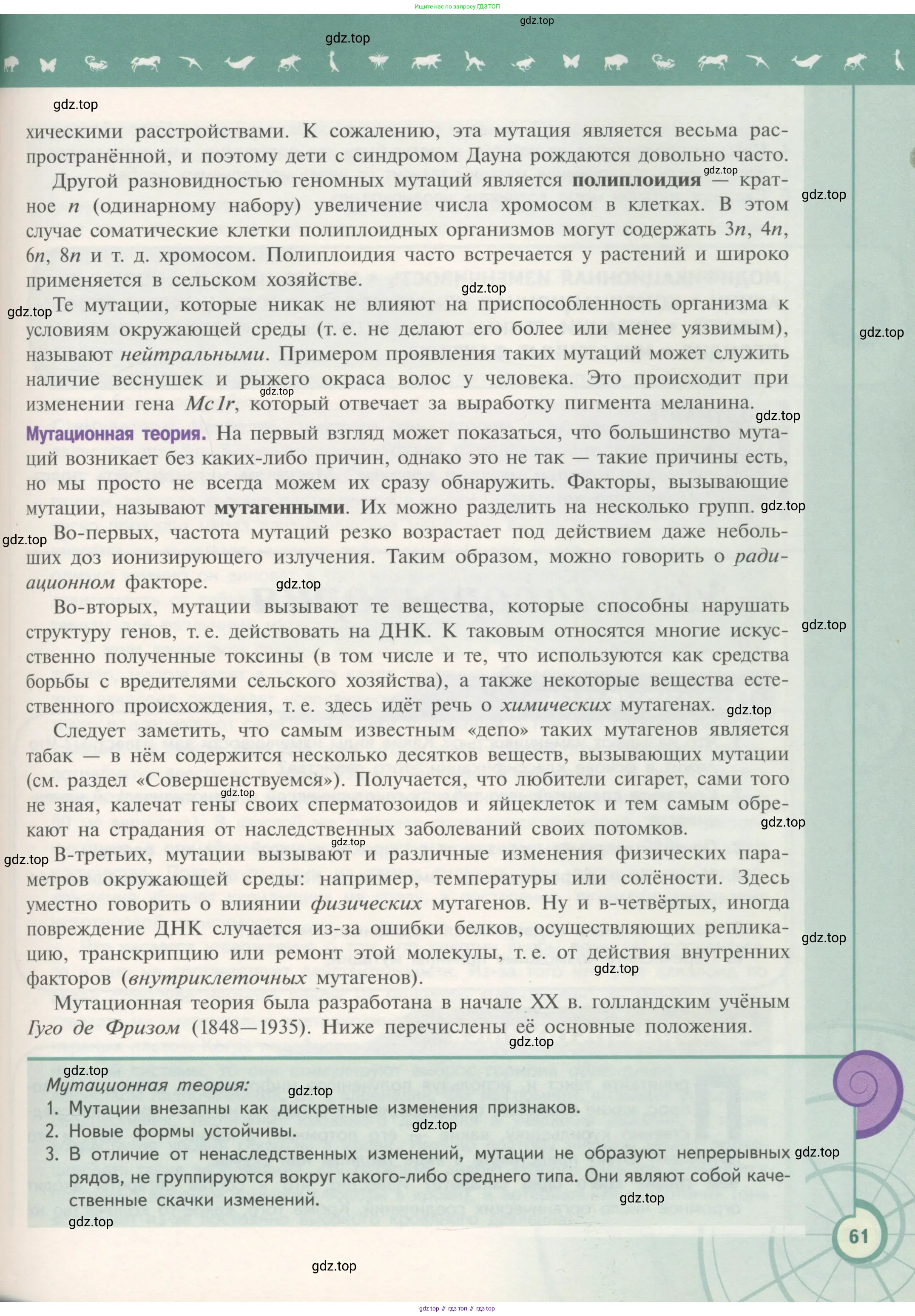 Биология, 11 класс Учебник, авторы: Пасечник Владимир Васильевич, Каменский Андрей Александрович, Рубцов Александр Михайлович, Швецов Глеб Геннадьевич, Гапонюк Зоя Георгиевна, издательство Просвещение, Москва, 2018, страница 61