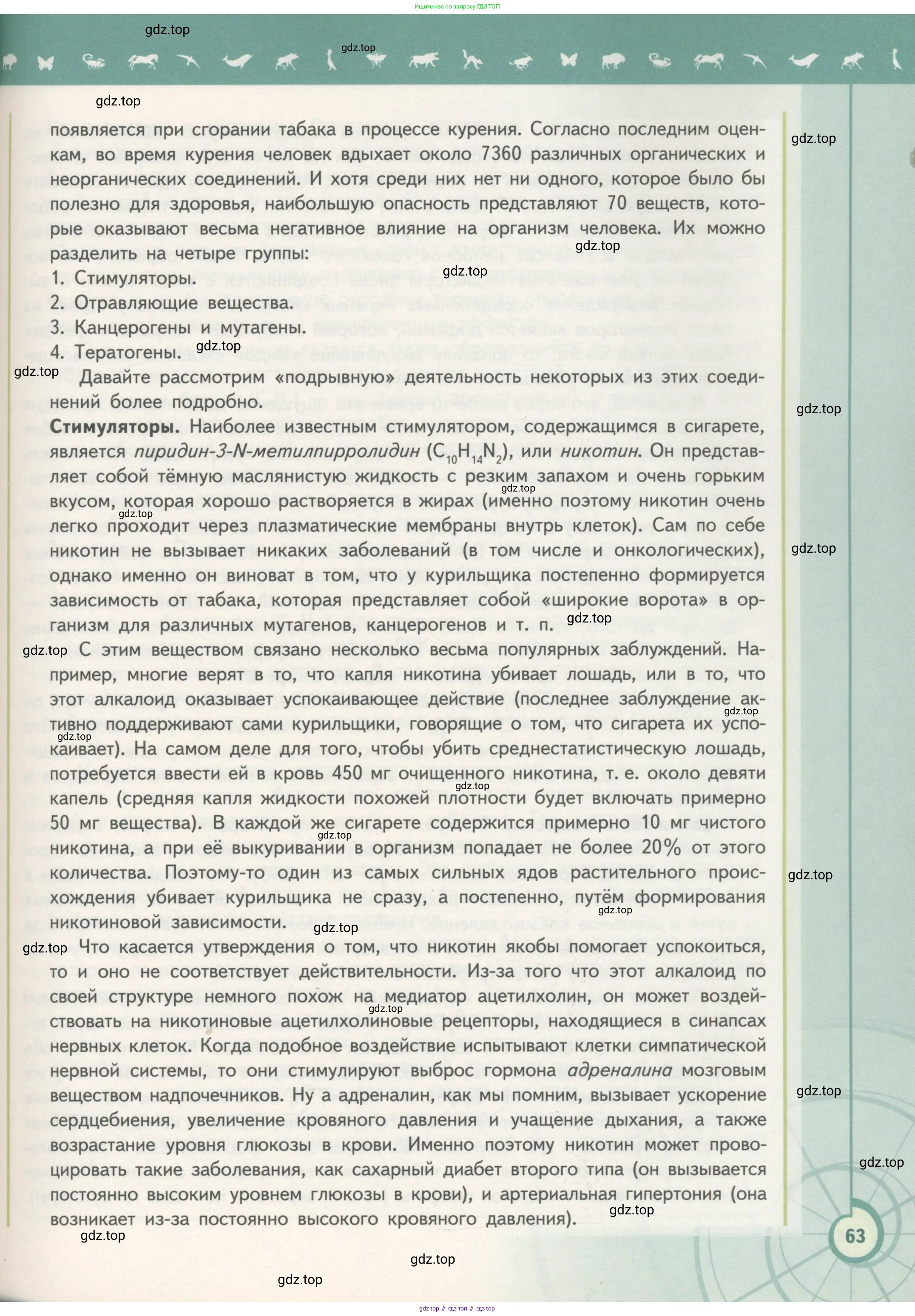 Биология, 11 класс Учебник, авторы: Пасечник Владимир Васильевич, Каменский Андрей Александрович, Рубцов Александр Михайлович, Швецов Глеб Геннадьевич, Гапонюк Зоя Георгиевна, издательство Просвещение, Москва, 2018, страница 63