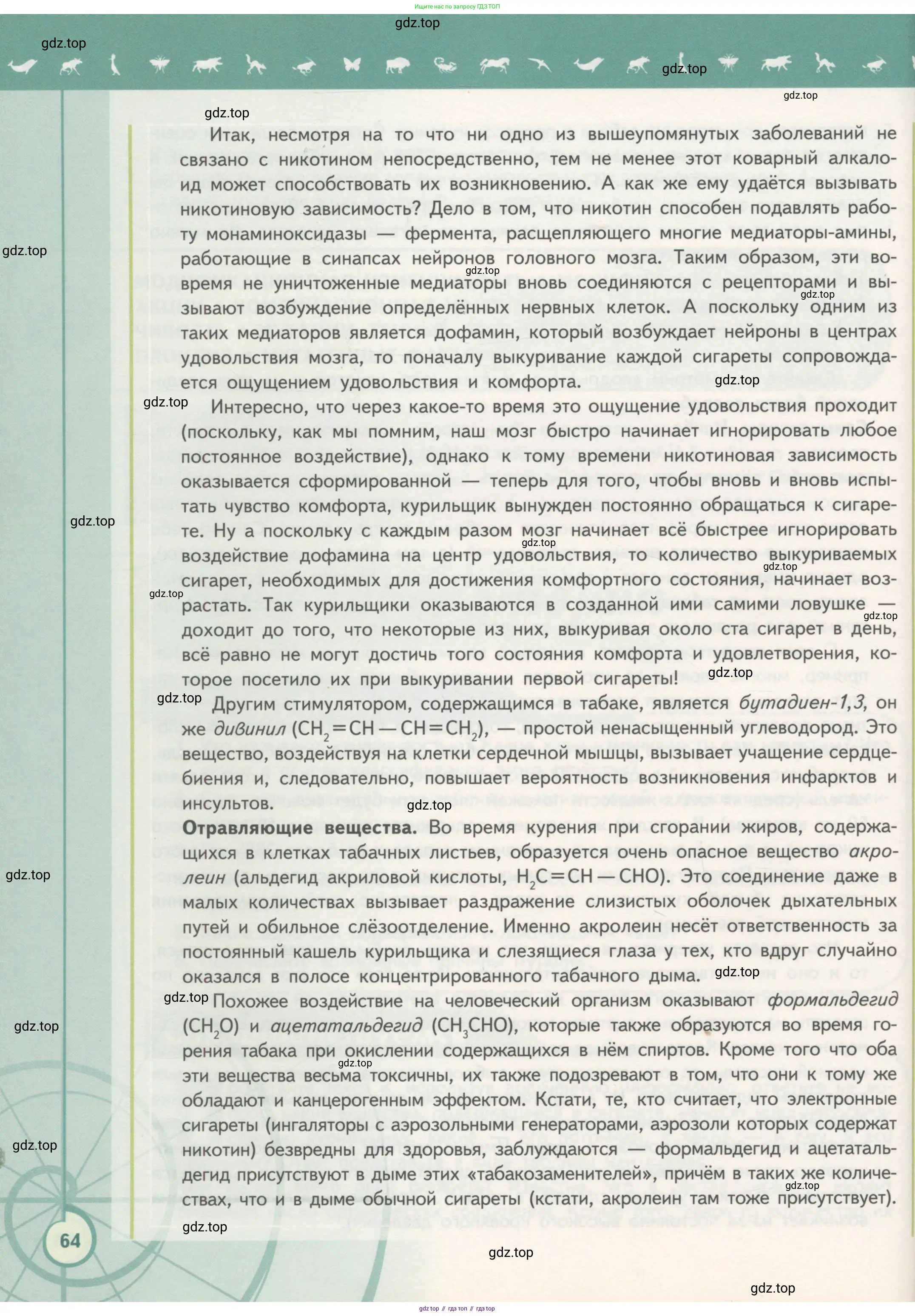 Биология, 11 класс Учебник, авторы: Пасечник Владимир Васильевич, Каменский Андрей Александрович, Рубцов Александр Михайлович, Швецов Глеб Геннадьевич, Гапонюк Зоя Георгиевна, издательство Просвещение, Москва, 2018, страница 64