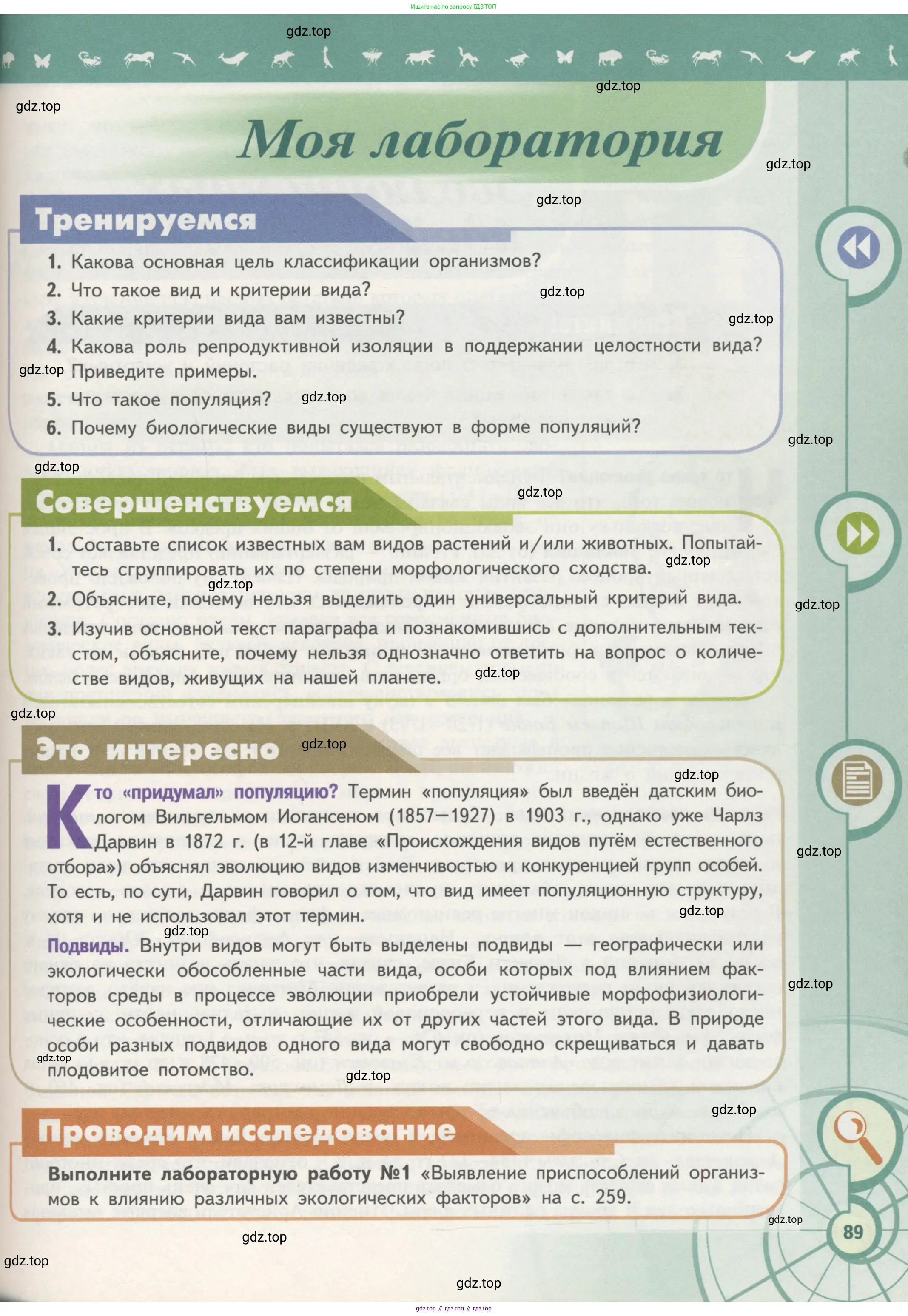 Биология, 11 класс Учебник, авторы: Пасечник Владимир Васильевич, Каменский Андрей Александрович, Рубцов Александр Михайлович, Швецов Глеб Геннадьевич, Гапонюк Зоя Георгиевна, издательство Просвещение, Москва, 2018, страница 89