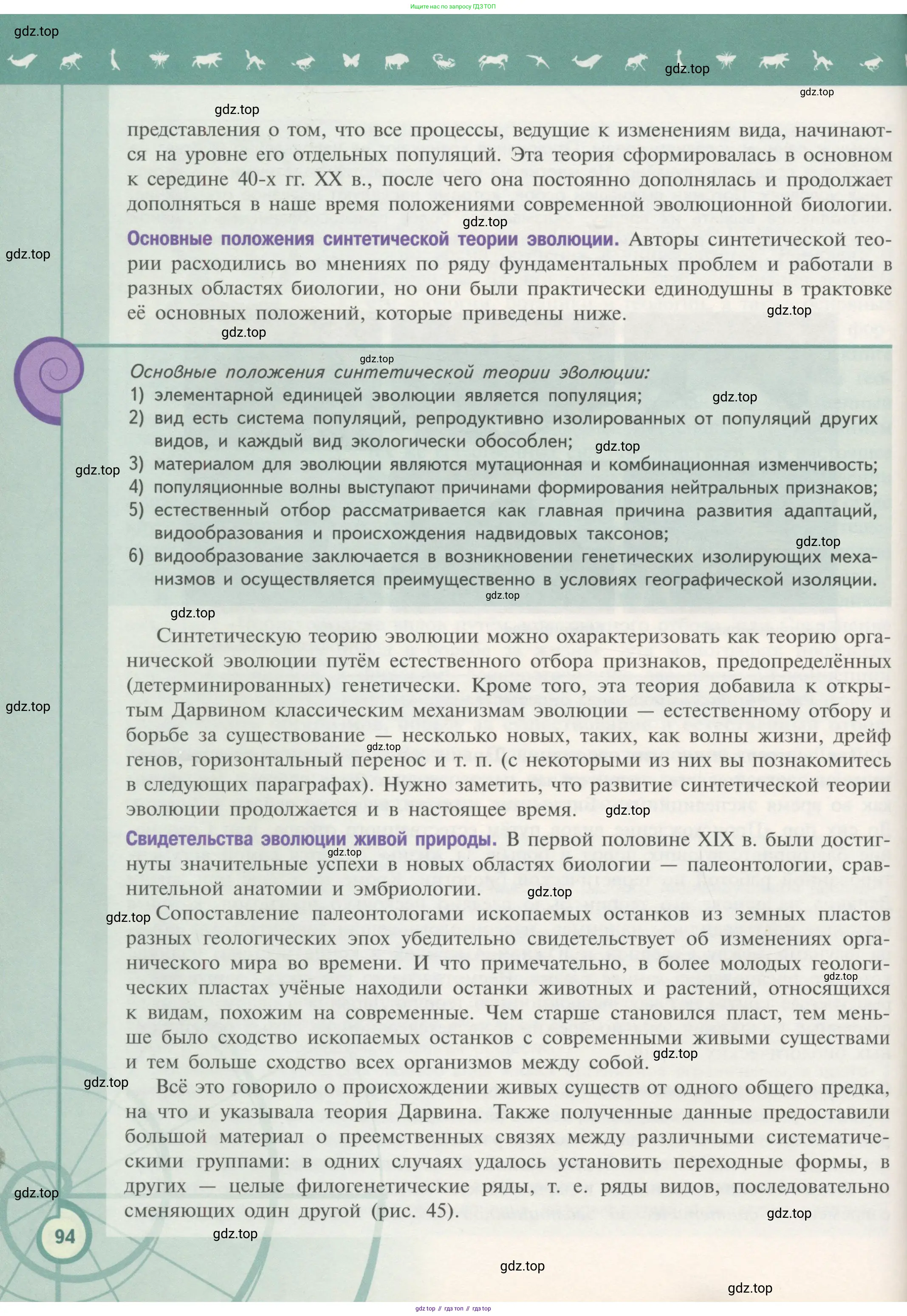 Биология, 11 класс Учебник, авторы: Пасечник Владимир Васильевич, Каменский Андрей Александрович, Рубцов Александр Михайлович, Швецов Глеб Геннадьевич, Гапонюк Зоя Георгиевна, издательство Просвещение, Москва, 2018, страница 94