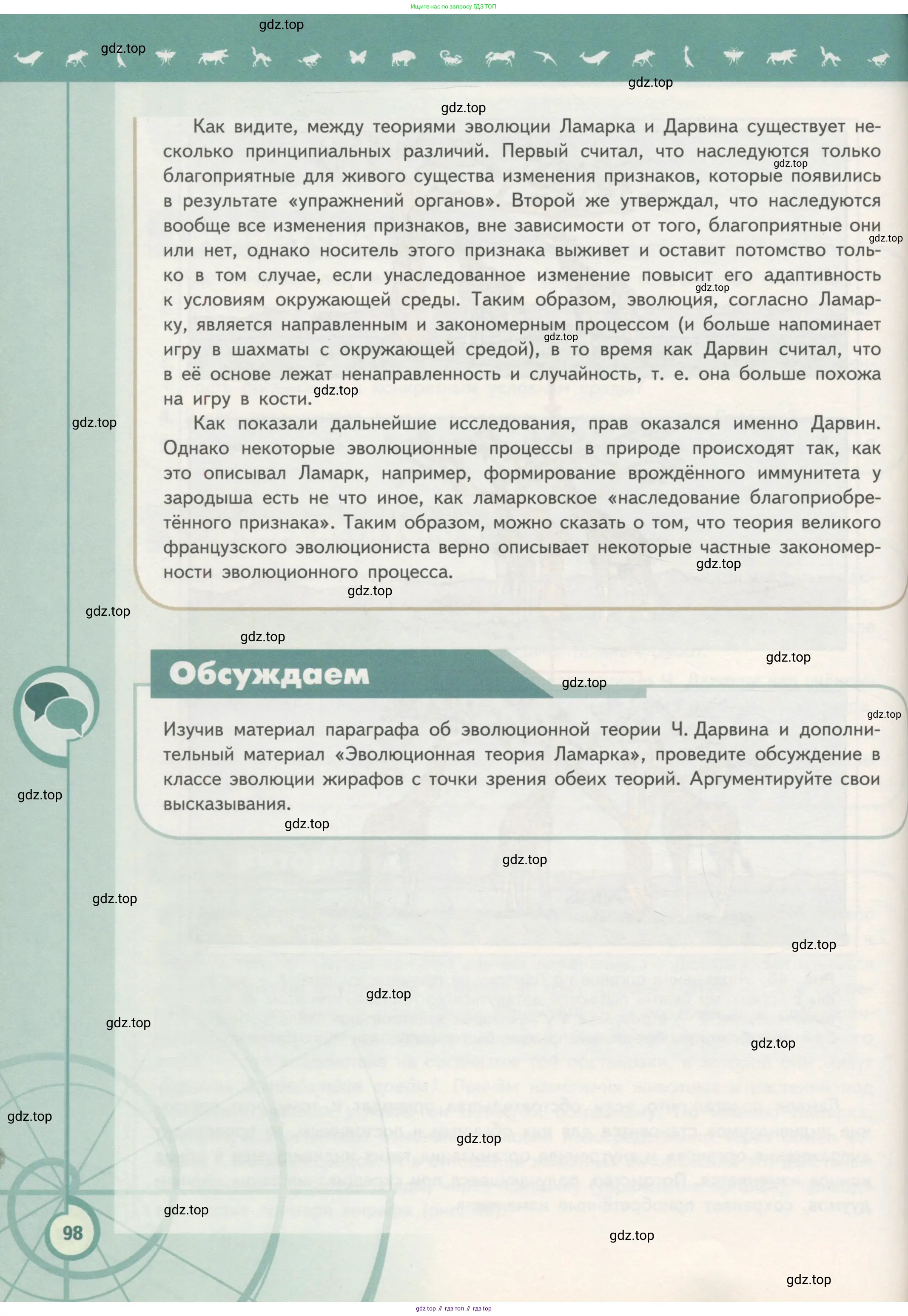 Биология, 11 класс Учебник, авторы: Пасечник Владимир Васильевич, Каменский Андрей Александрович, Рубцов Александр Михайлович, Швецов Глеб Геннадьевич, Гапонюк Зоя Георгиевна, издательство Просвещение, Москва, 2018, страница 98