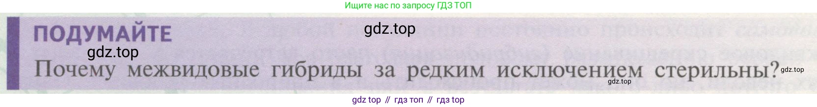 Биология, 11 класс Учебник, авторы: Пасечник Владимир Васильевич, Каменский Андрей Александрович, Рубцов Александр Михайлович, Швецов Глеб Геннадьевич, Гапонюк Зоя Георгиевна, издательство Просвещение, Москва, 2018, страница 88, Условие