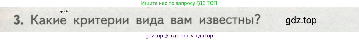 ГДЗ Биология, 11 класс Учебник, авторы: Пасечник Владимир Васильевич, Каменский Андрей Александрович, Рубцов Александр Михайлович, Швецов Глеб Геннадьевич, Гапонюк Зоя Георгиевна, издательство Просвещение, Москва, 2018, страница 89, номер 3, Условие