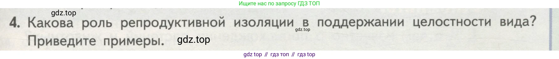 Биология, 11 класс Учебник, авторы: Пасечник Владимир Васильевич, Каменский Андрей Александрович, Рубцов Александр Михайлович, Швецов Глеб Геннадьевич, Гапонюк Зоя Георгиевна, издательство Просвещение, Москва, 2018, страница 89, номер 4, Условие