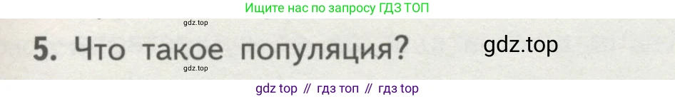 ГДЗ Биология, 11 класс Учебник, авторы: Пасечник Владимир Васильевич, Каменский Андрей Александрович, Рубцов Александр Михайлович, Швецов Глеб Геннадьевич, Гапонюк Зоя Георгиевна, издательство Просвещение, Москва, 2018, страница 89, номер 5, Условие
