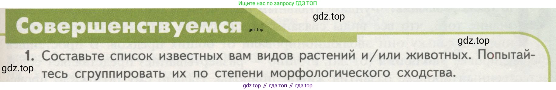 ГДЗ Биология, 11 класс Учебник, авторы: Пасечник Владимир Васильевич, Каменский Андрей Александрович, Рубцов Александр Михайлович, Швецов Глеб Геннадьевич, Гапонюк Зоя Георгиевна, издательство Просвещение, Москва, 2018, страница 89, номер 1, Условие