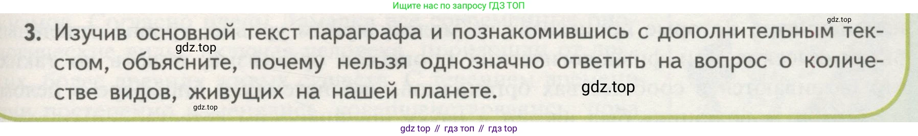 ГДЗ Биология, 11 класс Учебник, авторы: Пасечник Владимир Васильевич, Каменский Андрей Александрович, Рубцов Александр Михайлович, Швецов Глеб Геннадьевич, Гапонюк Зоя Георгиевна, издательство Просвещение, Москва, 2018, страница 89, номер 3, Условие