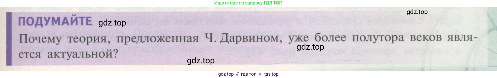 ГДЗ Биология, 11 класс Учебник, авторы: Пасечник Владимир Васильевич, Каменский Андрей Александрович, Рубцов Александр Михайлович, Швецов Глеб Геннадьевич, Гапонюк Зоя Георгиевна, издательство Просвещение, Москва, 2018, страница 95, Условие