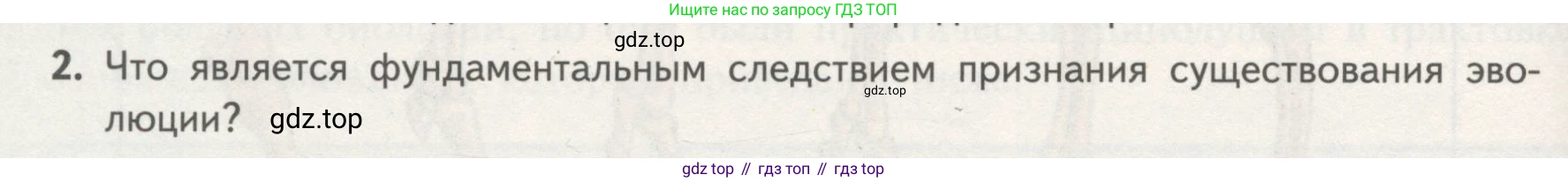 ГДЗ Биология, 11 класс Учебник, авторы: Пасечник Владимир Васильевич, Каменский Андрей Александрович, Рубцов Александр Михайлович, Швецов Глеб Геннадьевич, Гапонюк Зоя Георгиевна, издательство Просвещение, Москва, 2018, страница 96, номер 2, Условие