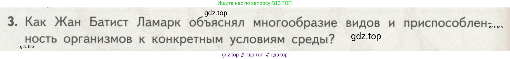 ГДЗ Биология, 11 класс Учебник, авторы: Пасечник Владимир Васильевич, Каменский Андрей Александрович, Рубцов Александр Михайлович, Швецов Глеб Геннадьевич, Гапонюк Зоя Георгиевна, издательство Просвещение, Москва, 2018, страница 96, номер 3, Условие