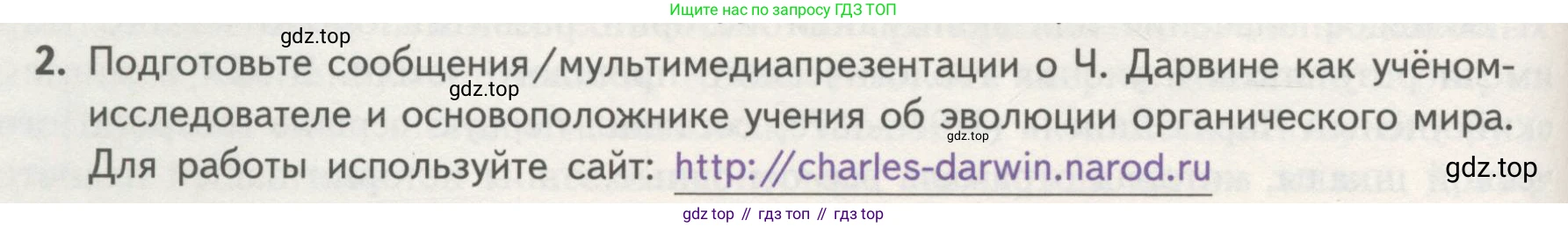 ГДЗ Биология, 11 класс Учебник, авторы: Пасечник Владимир Васильевич, Каменский Андрей Александрович, Рубцов Александр Михайлович, Швецов Глеб Геннадьевич, Гапонюк Зоя Георгиевна, издательство Просвещение, Москва, 2018, страница 96, номер 2, Условие
