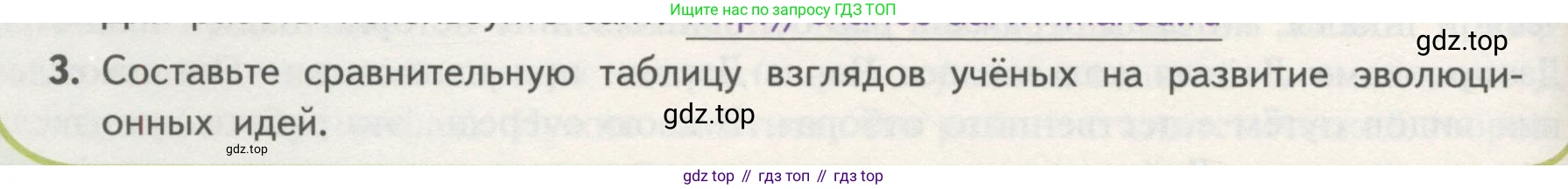 Биология, 11 класс Учебник, авторы: Пасечник Владимир Васильевич, Каменский Андрей Александрович, Рубцов Александр Михайлович, Швецов Глеб Геннадьевич, Гапонюк Зоя Георгиевна, издательство Просвещение, Москва, 2018, страница 96, номер 3, Условие