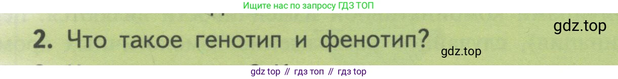 Биология, 11 класс Учебник, авторы: Пасечник Владимир Васильевич, Каменский Андрей Александрович, Рубцов Александр Михайлович, Швецов Глеб Геннадьевич, Гапонюк Зоя Георгиевна, издательство Просвещение, Москва, 2018, страница 99, номер 2, Условие
