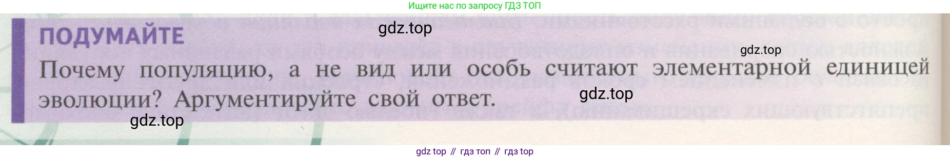 ГДЗ Биология, 11 класс Учебник, авторы: Пасечник Владимир Васильевич, Каменский Андрей Александрович, Рубцов Александр Михайлович, Швецов Глеб Геннадьевич, Гапонюк Зоя Георгиевна, издательство Просвещение, Москва, 2018, страница 102, Условие