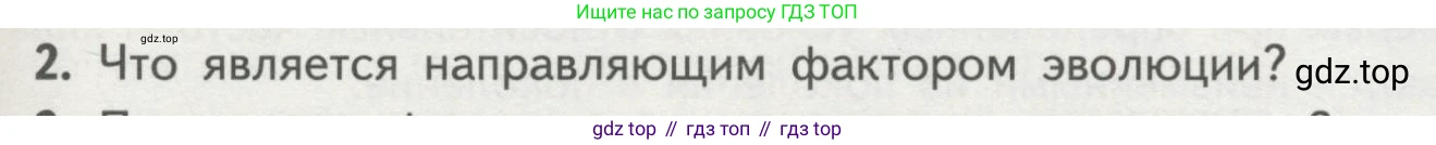 Биология, 11 класс Учебник, авторы: Пасечник Владимир Васильевич, Каменский Андрей Александрович, Рубцов Александр Михайлович, Швецов Глеб Геннадьевич, Гапонюк Зоя Георгиевна, издательство Просвещение, Москва, 2018, страница 103, номер 2, Условие