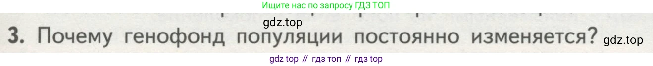 ГДЗ Биология, 11 класс Учебник, авторы: Пасечник Владимир Васильевич, Каменский Андрей Александрович, Рубцов Александр Михайлович, Швецов Глеб Геннадьевич, Гапонюк Зоя Георгиевна, издательство Просвещение, Москва, 2018, страница 103, номер 3, Условие
