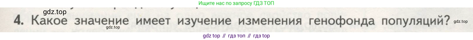 Биология, 11 класс Учебник, авторы: Пасечник Владимир Васильевич, Каменский Андрей Александрович, Рубцов Александр Михайлович, Швецов Глеб Геннадьевич, Гапонюк Зоя Георгиевна, издательство Просвещение, Москва, 2018, страница 103, номер 4, Условие