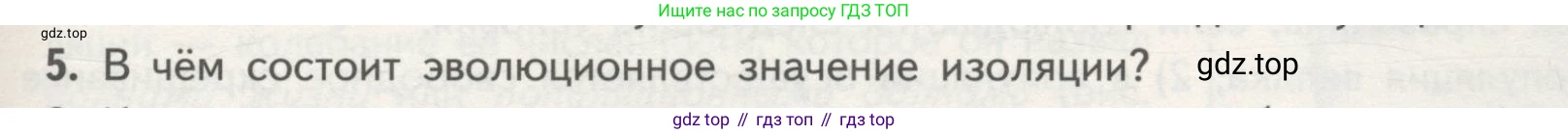 Биология, 11 класс Учебник, авторы: Пасечник Владимир Васильевич, Каменский Андрей Александрович, Рубцов Александр Михайлович, Швецов Глеб Геннадьевич, Гапонюк Зоя Георгиевна, издательство Просвещение, Москва, 2018, страница 103, номер 5, Условие