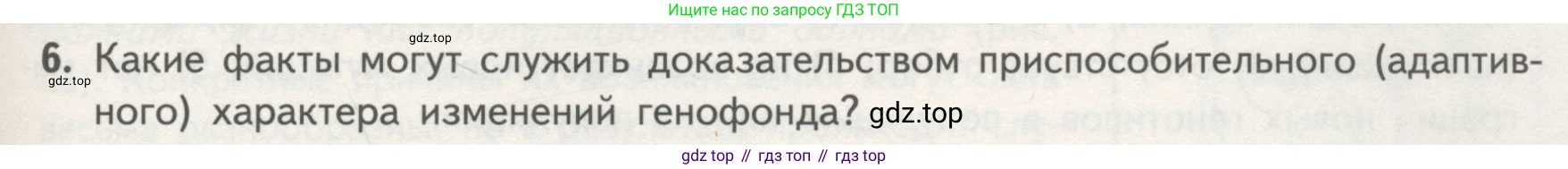 Биология, 11 класс Учебник, авторы: Пасечник Владимир Васильевич, Каменский Андрей Александрович, Рубцов Александр Михайлович, Швецов Глеб Геннадьевич, Гапонюк Зоя Георгиевна, издательство Просвещение, Москва, 2018, страница 103, номер 6, Условие