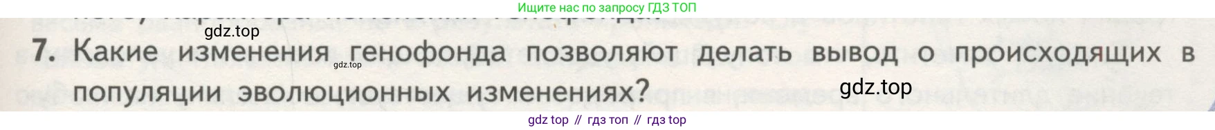 Биология, 11 класс Учебник, авторы: Пасечник Владимир Васильевич, Каменский Андрей Александрович, Рубцов Александр Михайлович, Швецов Глеб Геннадьевич, Гапонюк Зоя Георгиевна, издательство Просвещение, Москва, 2018, страница 103, номер 7, Условие