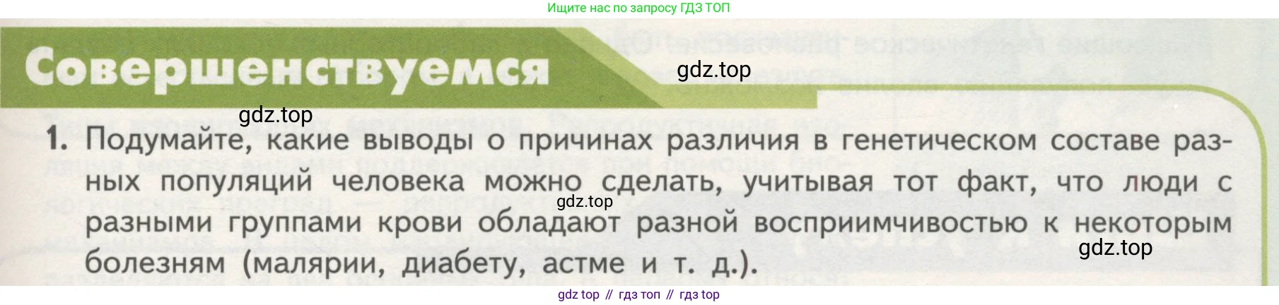 ГДЗ Биология, 11 класс Учебник, авторы: Пасечник Владимир Васильевич, Каменский Андрей Александрович, Рубцов Александр Михайлович, Швецов Глеб Геннадьевич, Гапонюк Зоя Георгиевна, издательство Просвещение, Москва, 2018, страница 103, номер 1, Условие