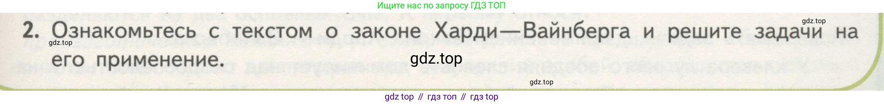 ГДЗ Биология, 11 класс Учебник, авторы: Пасечник Владимир Васильевич, Каменский Андрей Александрович, Рубцов Александр Михайлович, Швецов Глеб Геннадьевич, Гапонюк Зоя Георгиевна, издательство Просвещение, Москва, 2018, страница 103, номер 2, Условие